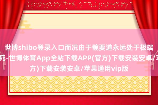 世博shibo登录入口而况由于髋要道永远处于极端位置并发生坏死-世博体育App全站下载APP(官方)下载安装安卓/苹果通用vip版